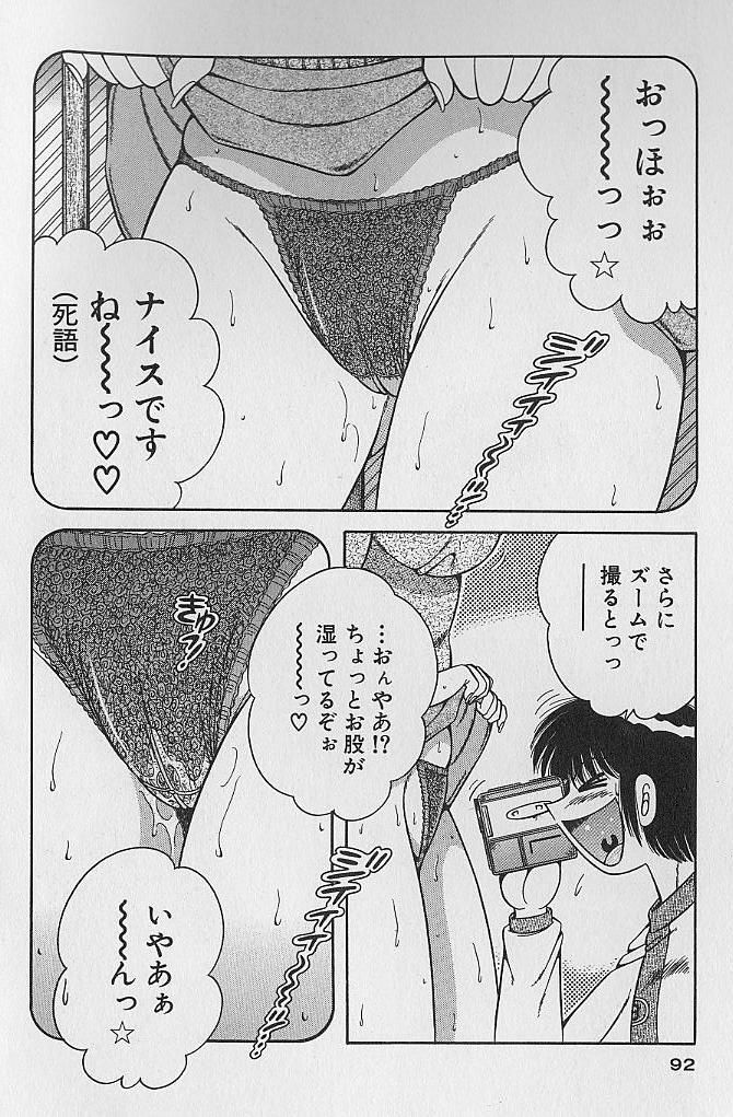 [Umino Sachi] Ultra Heaven 2 page 92 full