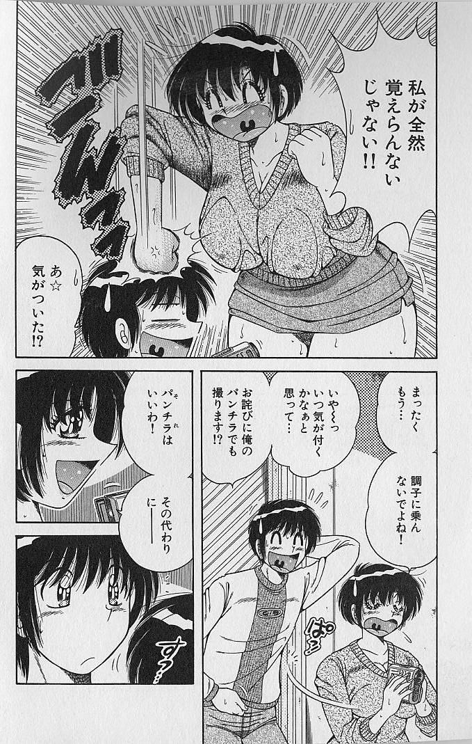[Umino Sachi] Ultra Heaven 2 page 94 full