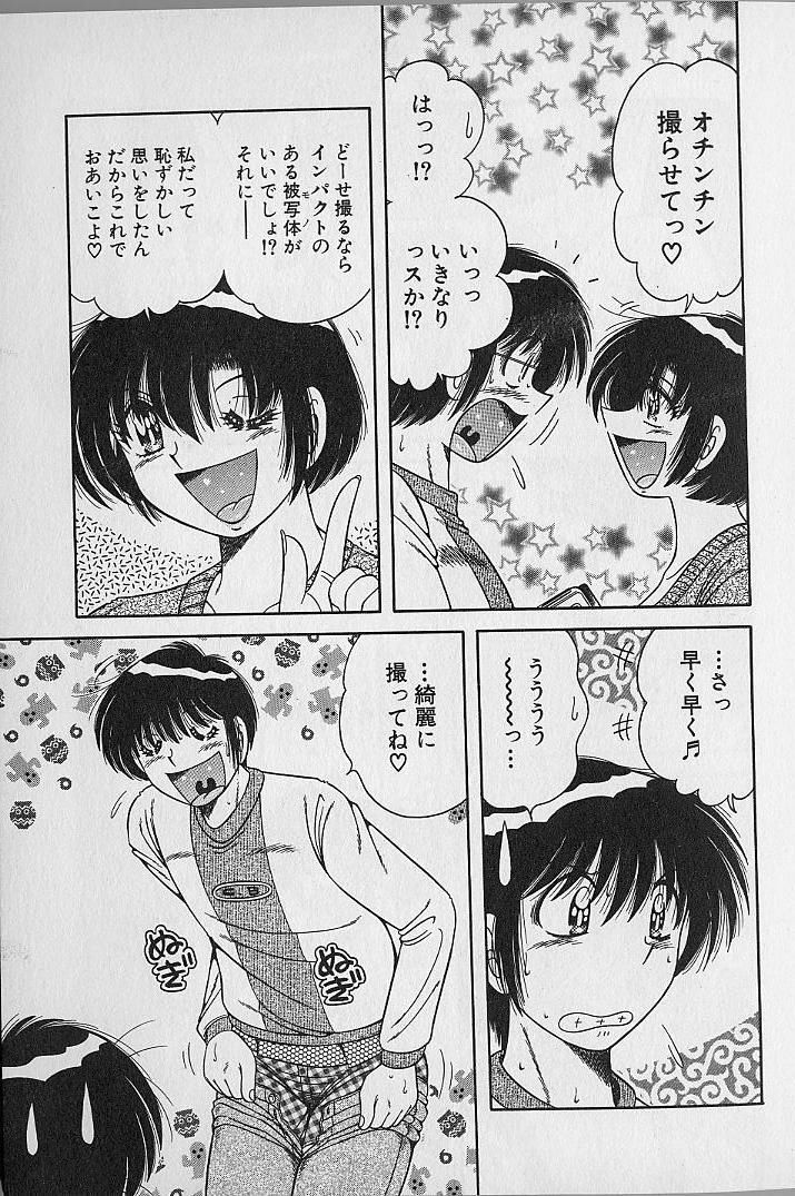 [Umino Sachi] Ultra Heaven 2 page 95 full