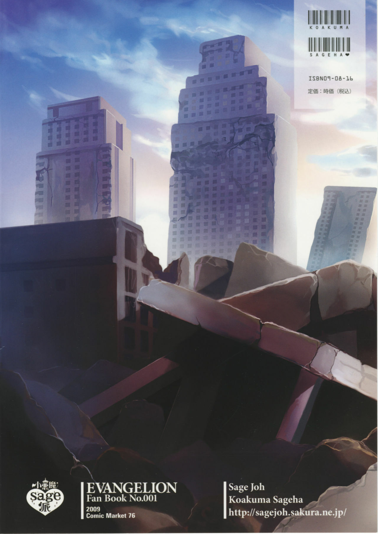 (C76) [Koakuma Sageha (Sage Joh)] ERO Shuurai Ayanami Rei no Baai (Neon Genesis Evangelion) [English] [CGrascal] page 26 full