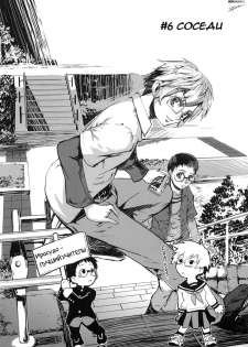 [Takemura Sessyu] Take On Me | Возьми меня Vol.1 Ch.6 [Russian] [Uncensored]