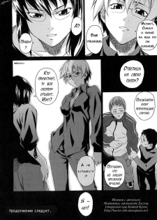 [Takemura Sessyu] Take On Me | Возьми меня Vol.1 Ch.6 [Russian] [Uncensored] - page 21