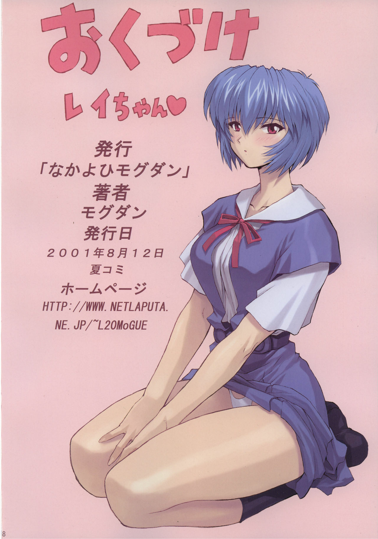 (C60) [Nakayohi Mogudan (Mogudan)] Ayanami 2 Hokenshitsu Hen (Neon Genesis Evangelion) page 18 full