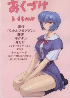 (C60) [Nakayohi Mogudan (Mogudan)] Ayanami 2 Hokenshitsu Hen (Neon Genesis Evangelion) - page 18
