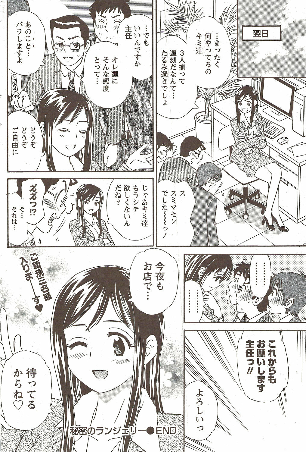 Namaiki! 2009-12 page 100 full