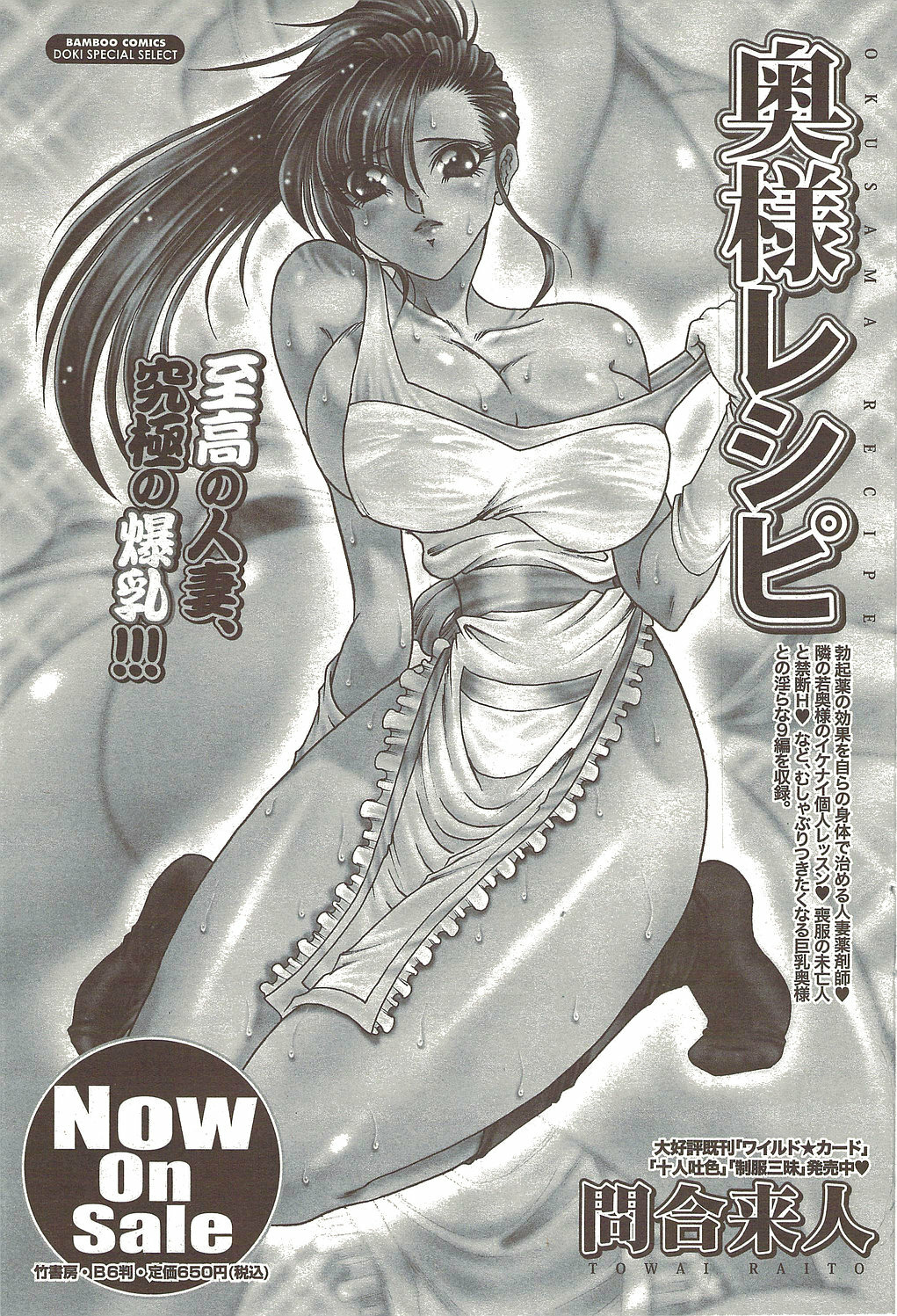 Namaiki! 2009-12 page 101 full