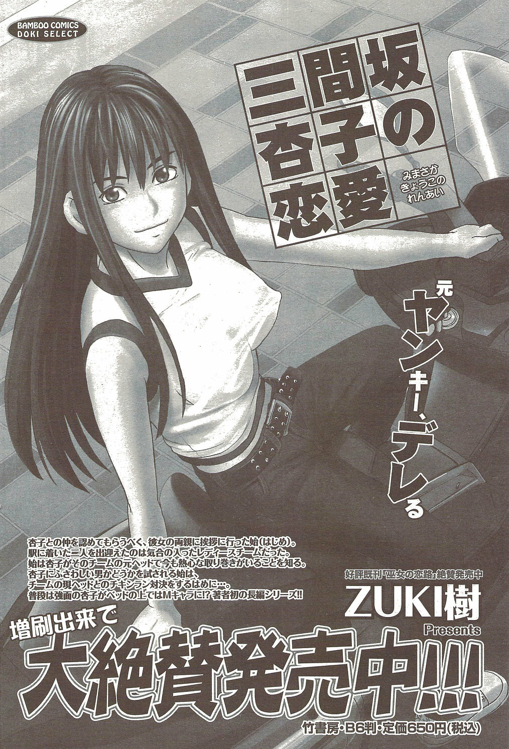 Namaiki! 2009-12 page 102 full