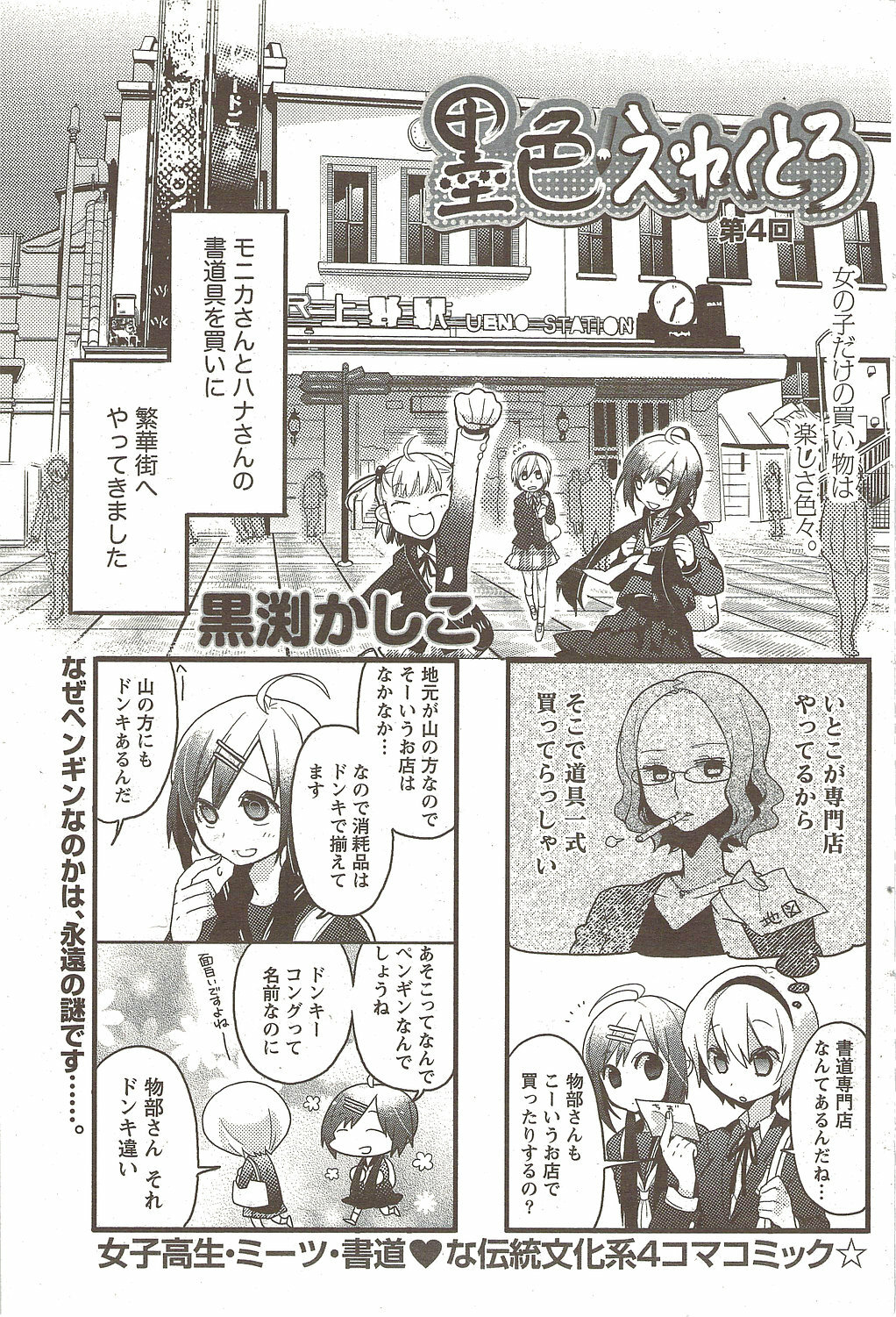 Namaiki! 2009-12 page 103 full