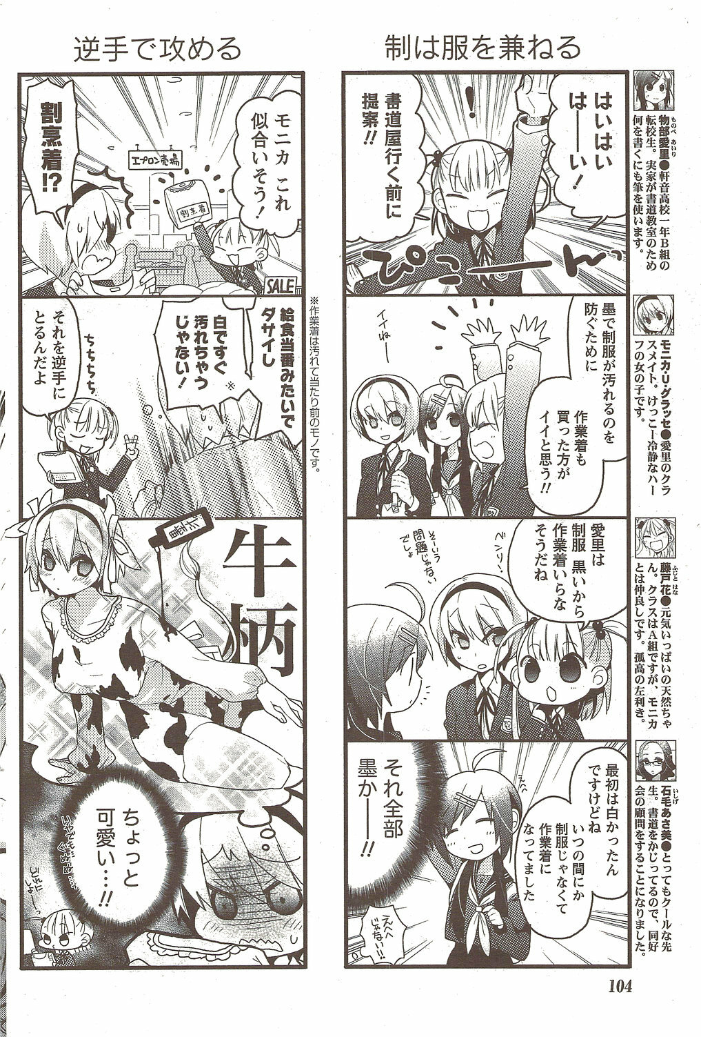Namaiki! 2009-12 page 104 full