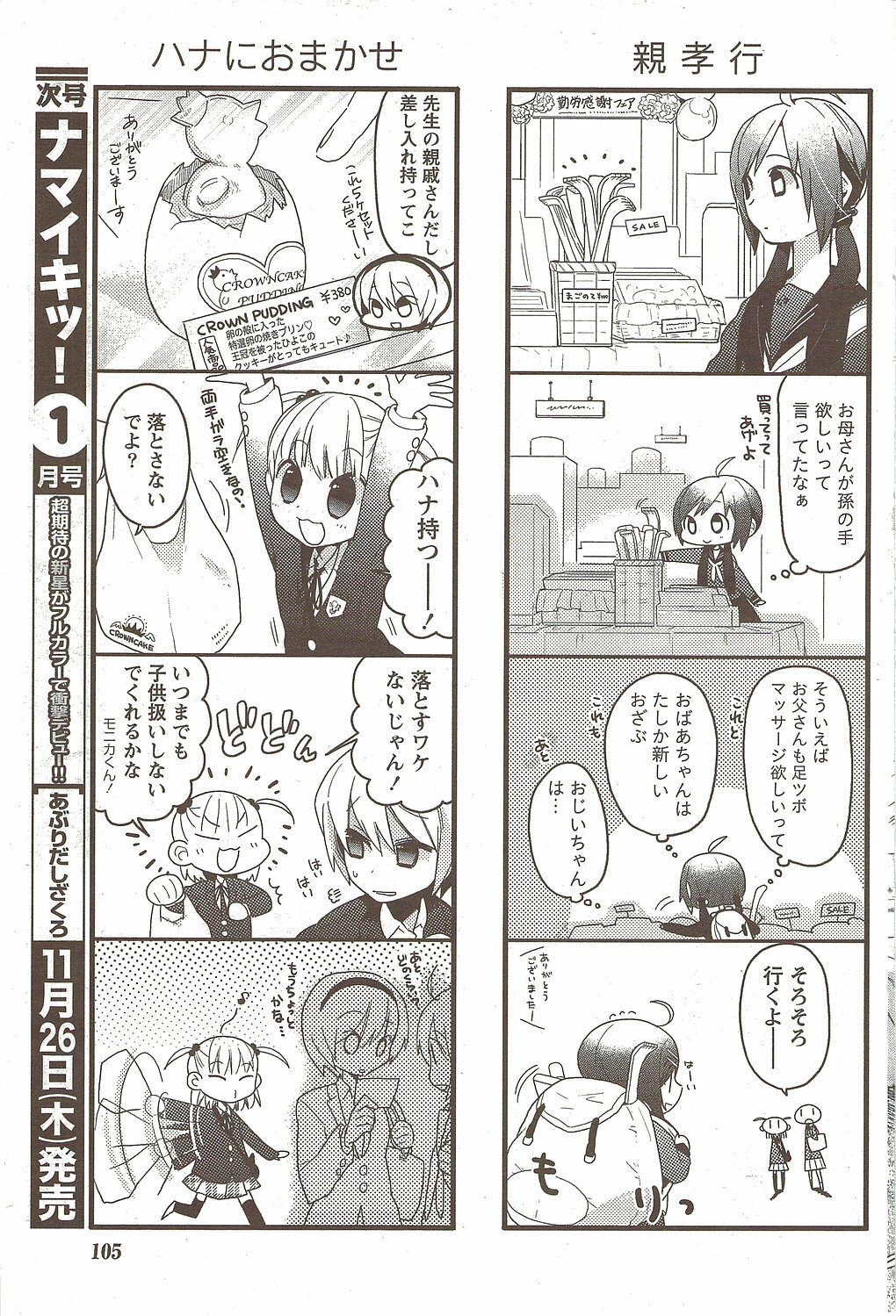 Namaiki! 2009-12 page 105 full