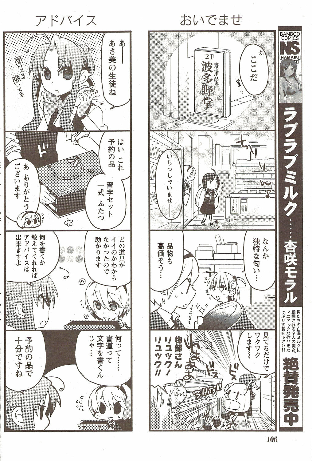 Namaiki! 2009-12 page 106 full