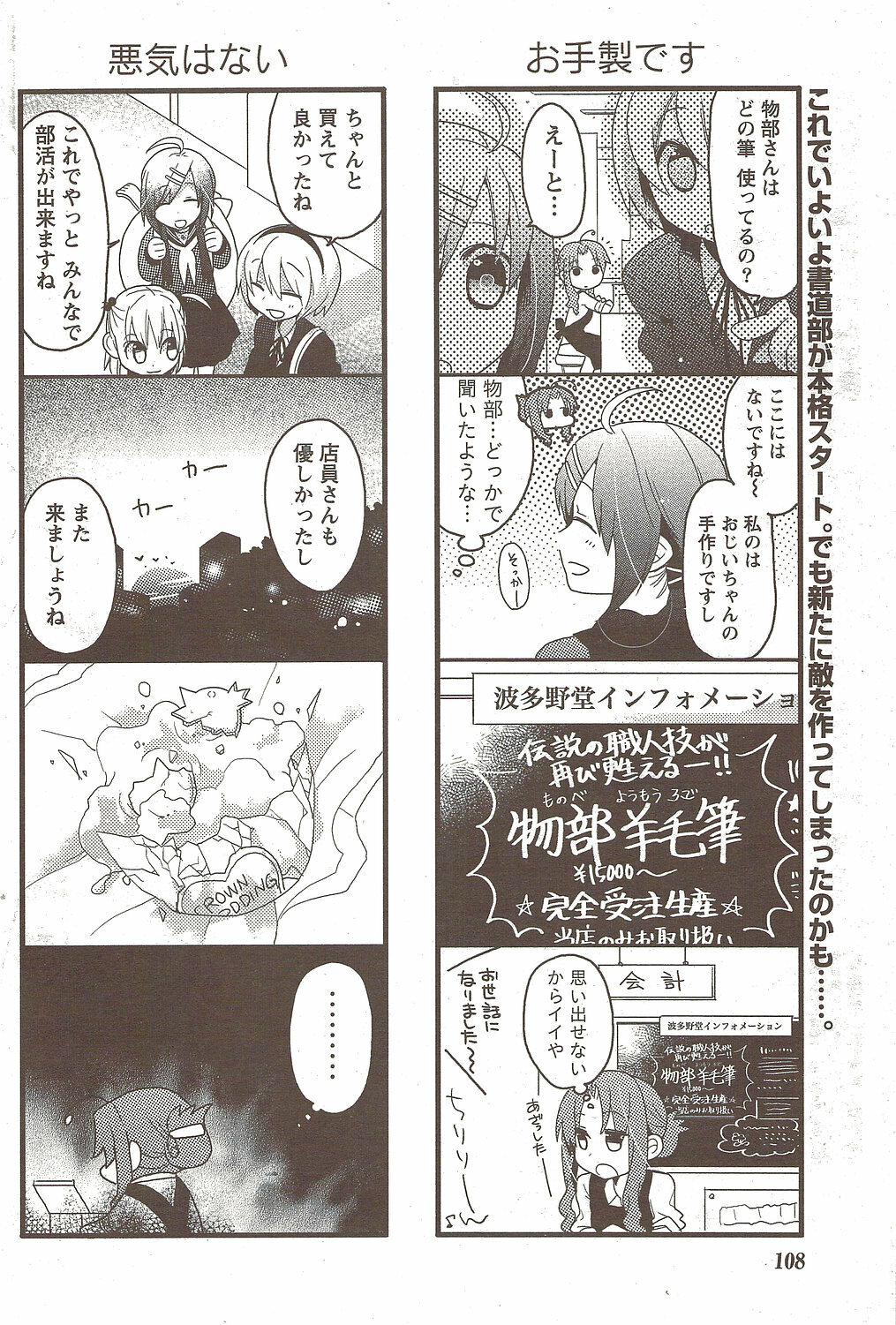 Namaiki! 2009-12 page 108 full