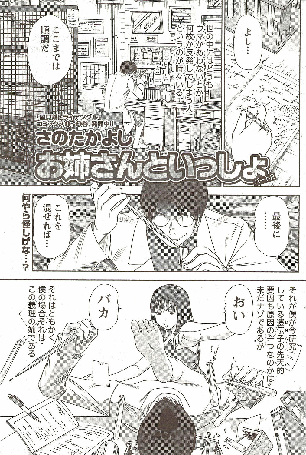 Namaiki! 2009-12 page 111 full