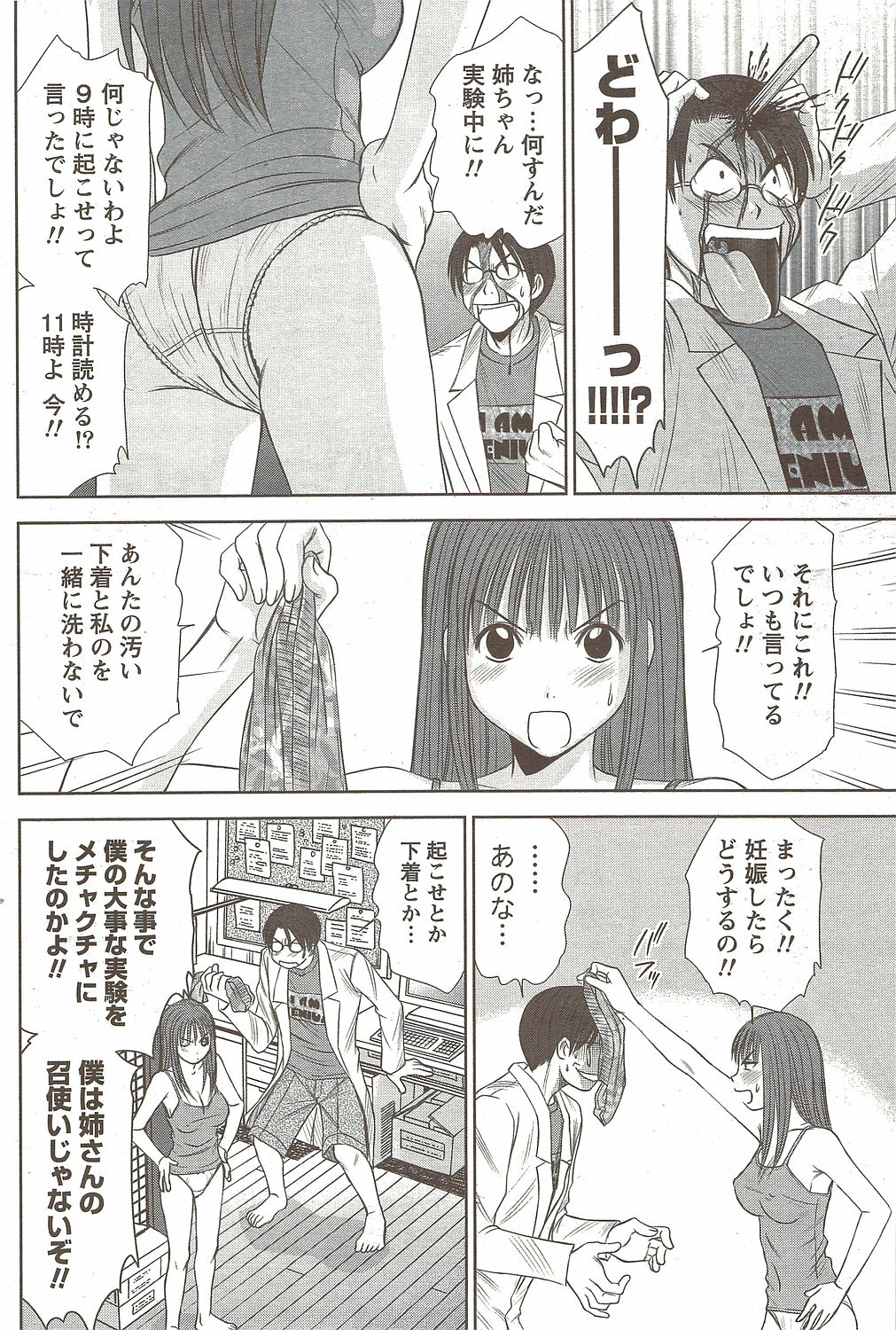 Namaiki! 2009-12 page 112 full