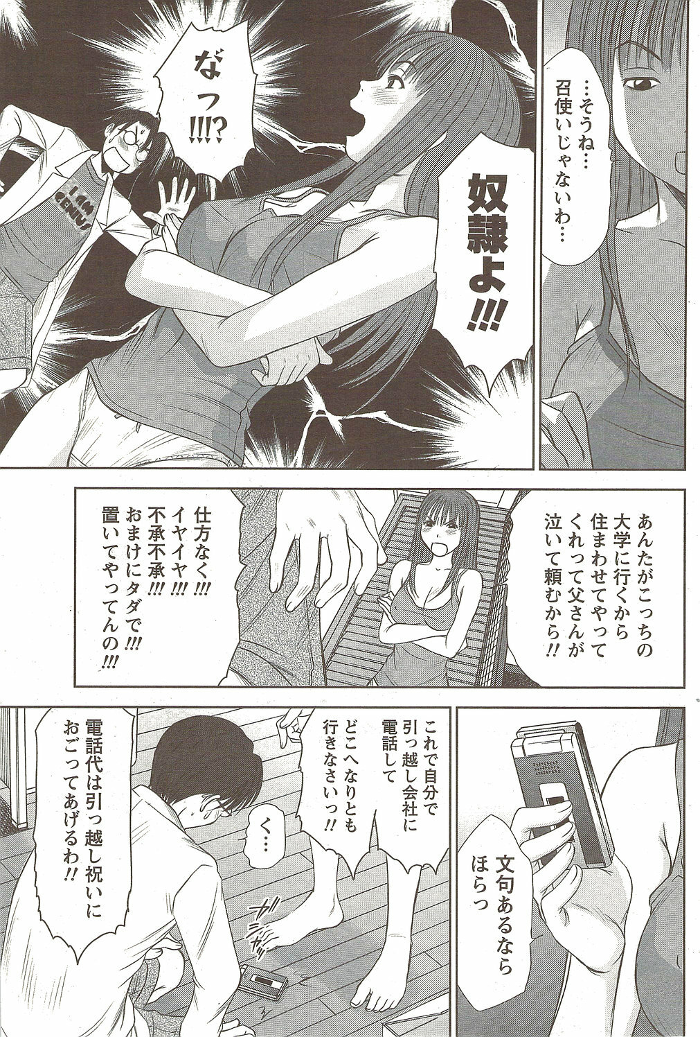 Namaiki! 2009-12 page 113 full