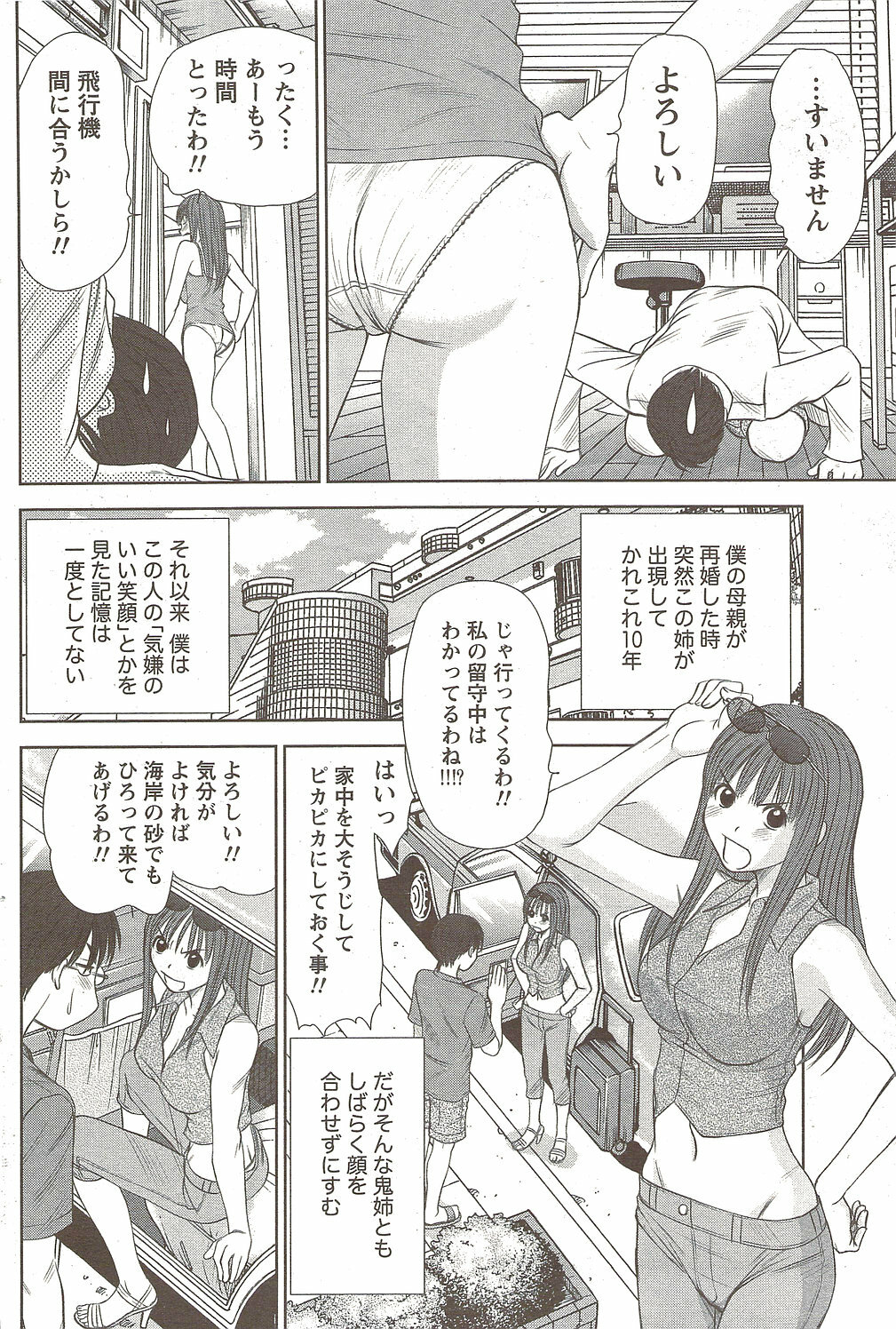 Namaiki! 2009-12 page 114 full
