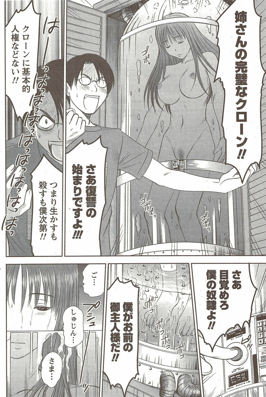 Namaiki! 2009-12 page 116 full
