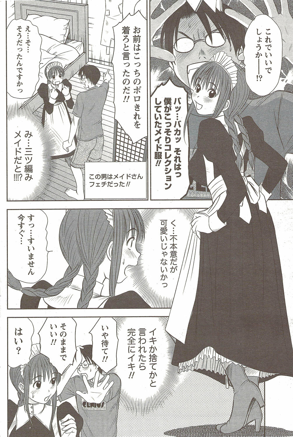 Namaiki! 2009-12 page 118 full