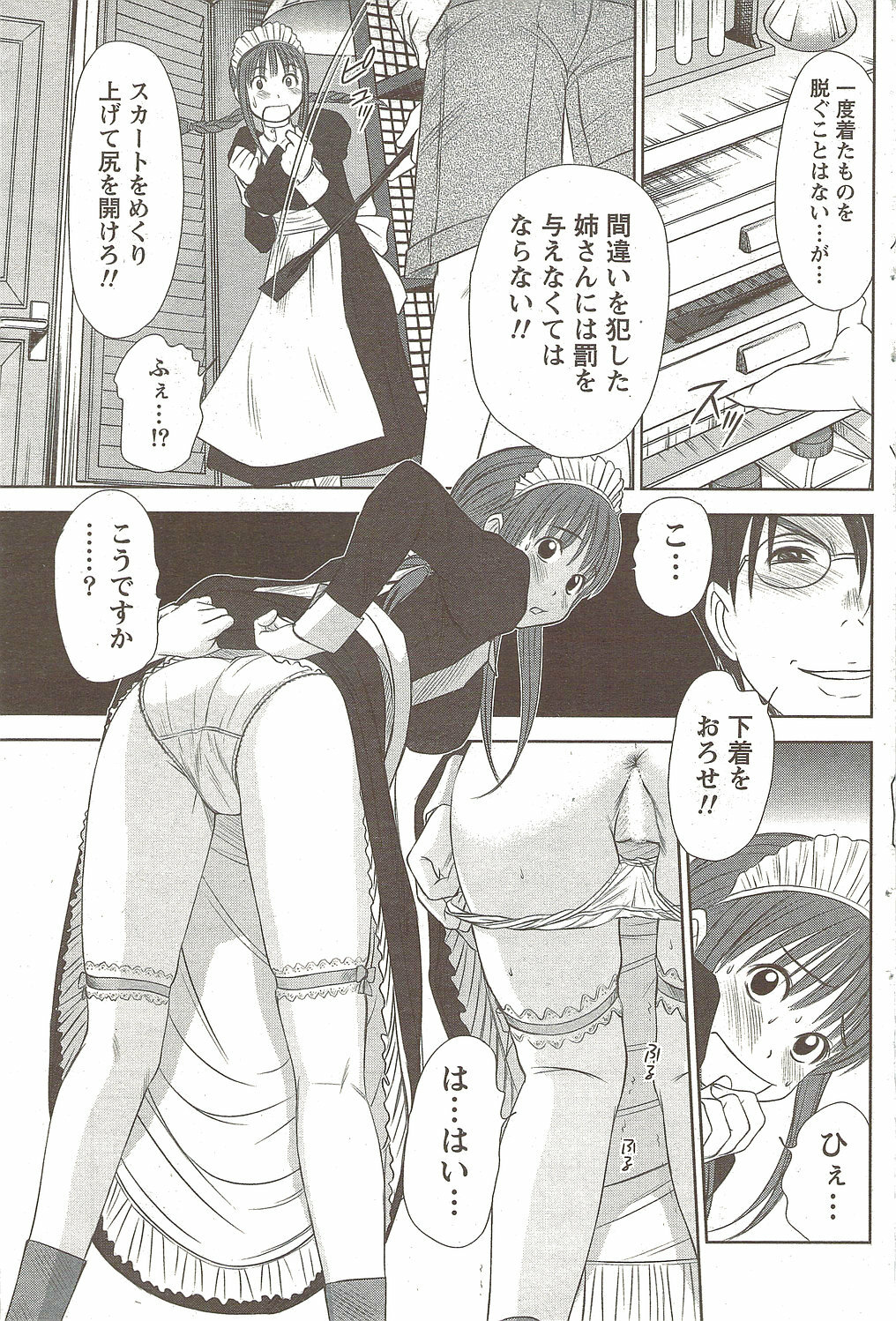 Namaiki! 2009-12 page 119 full
