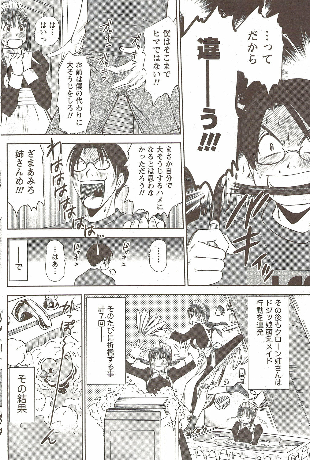 Namaiki! 2009-12 page 122 full
