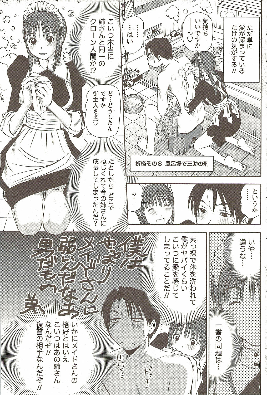 Namaiki! 2009-12 page 123 full