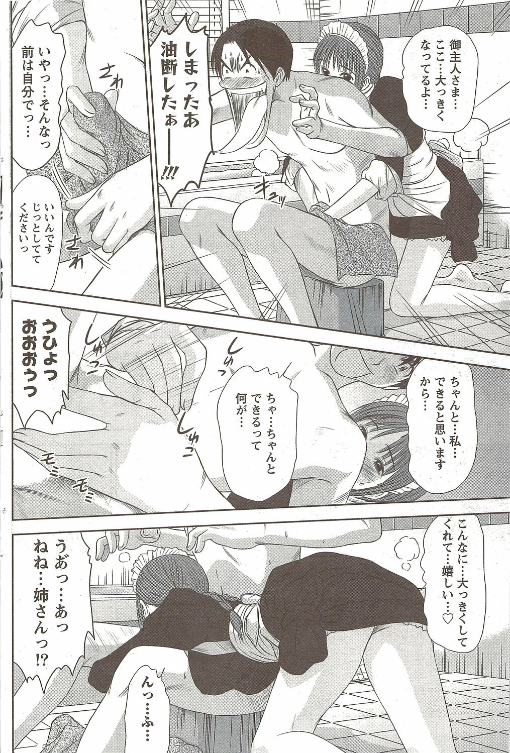 Namaiki! 2009-12 page 124 full