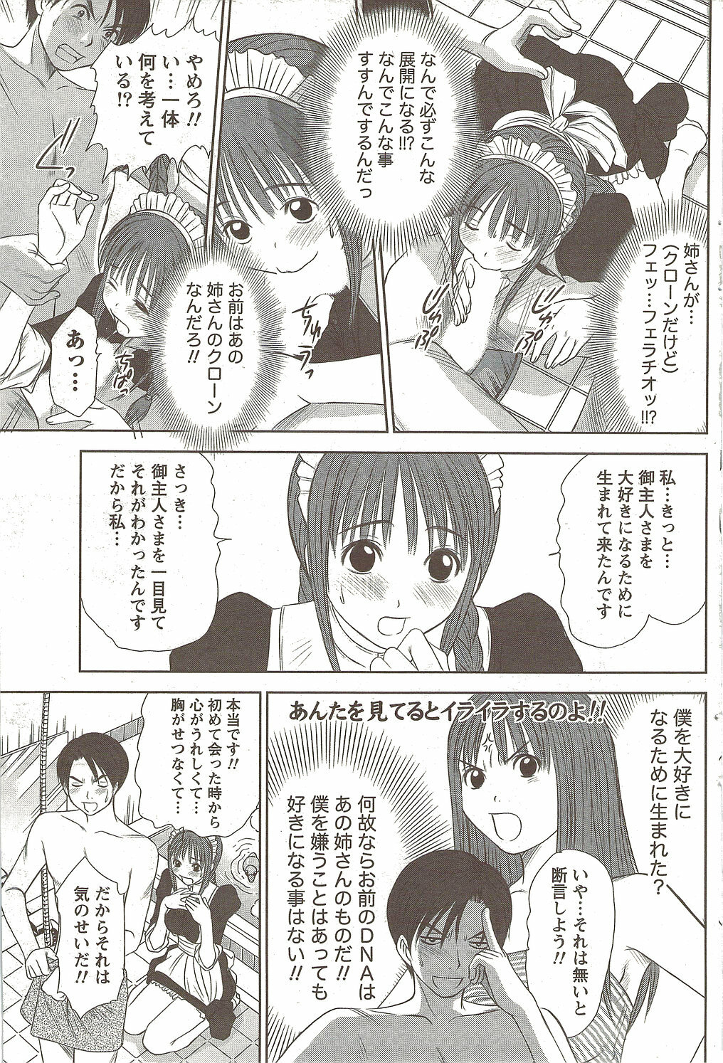 Namaiki! 2009-12 page 125 full