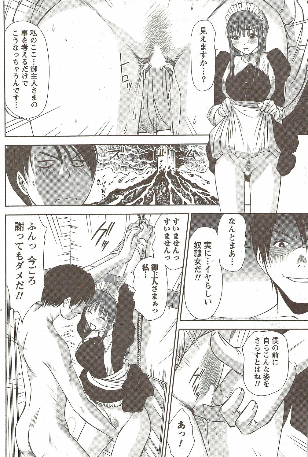 Namaiki! 2009-12 page 126 full