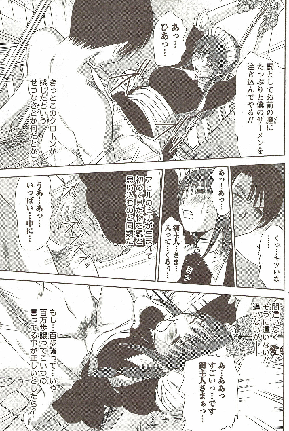 Namaiki! 2009-12 page 127 full