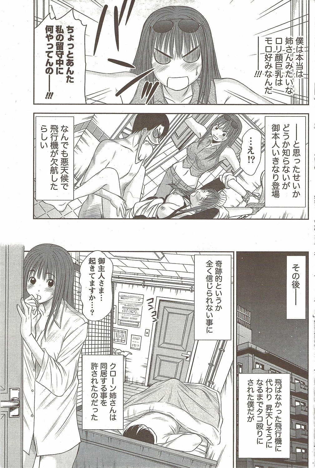 Namaiki! 2009-12 page 129 full