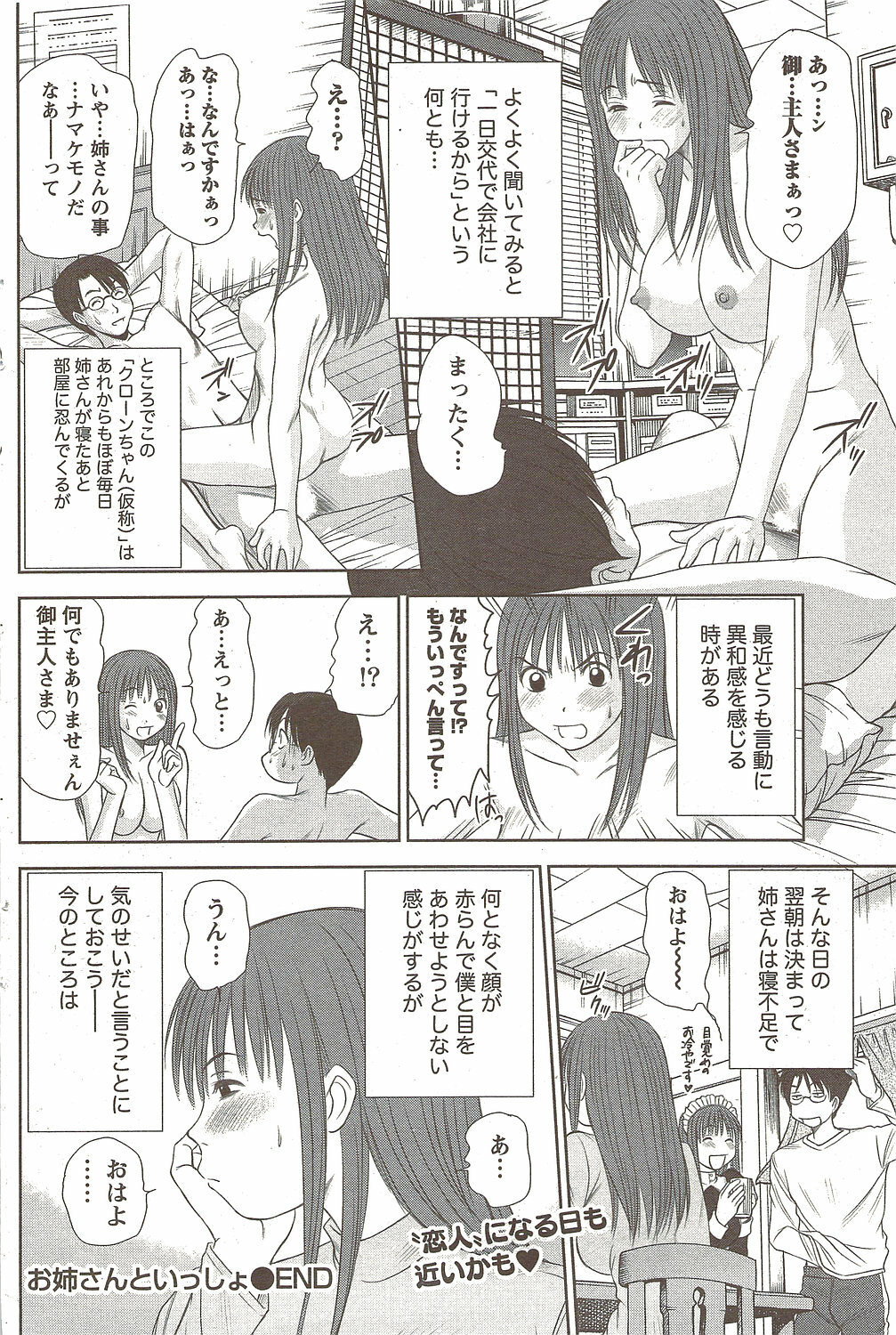 Namaiki! 2009-12 page 130 full