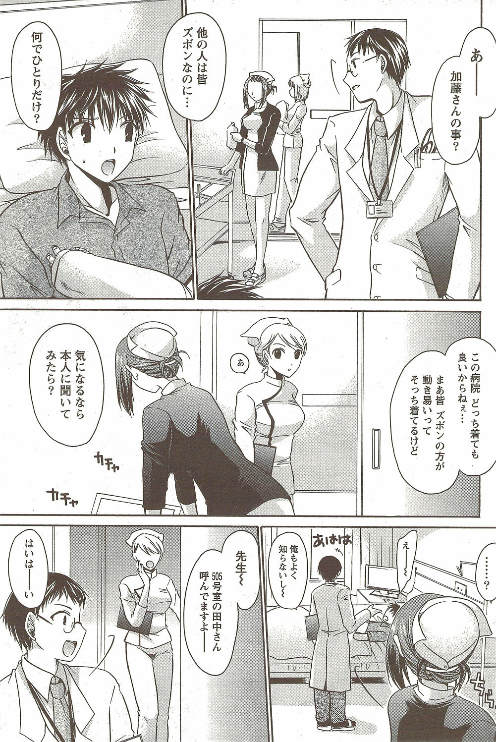 Namaiki! 2009-12 page 145 full