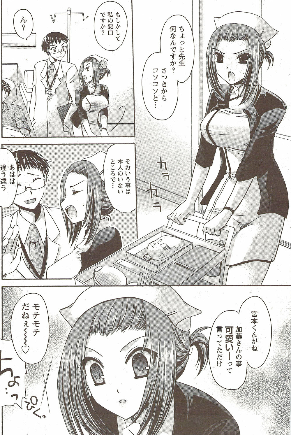 Namaiki! 2009-12 page 146 full