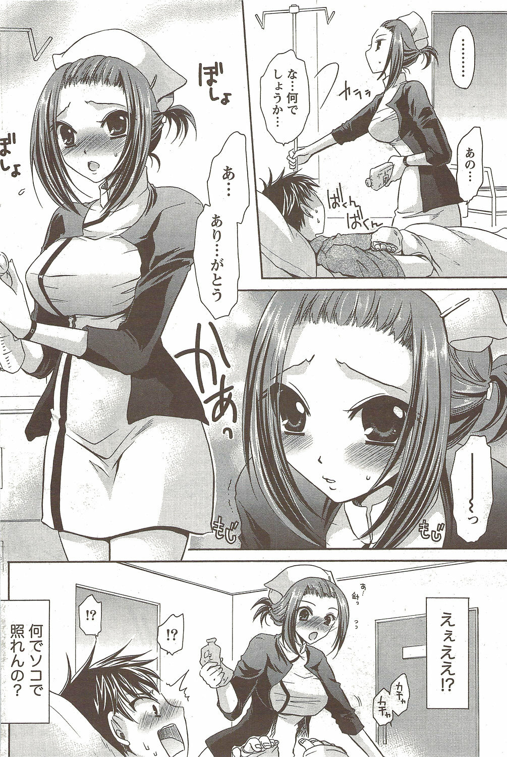 Namaiki! 2009-12 page 148 full