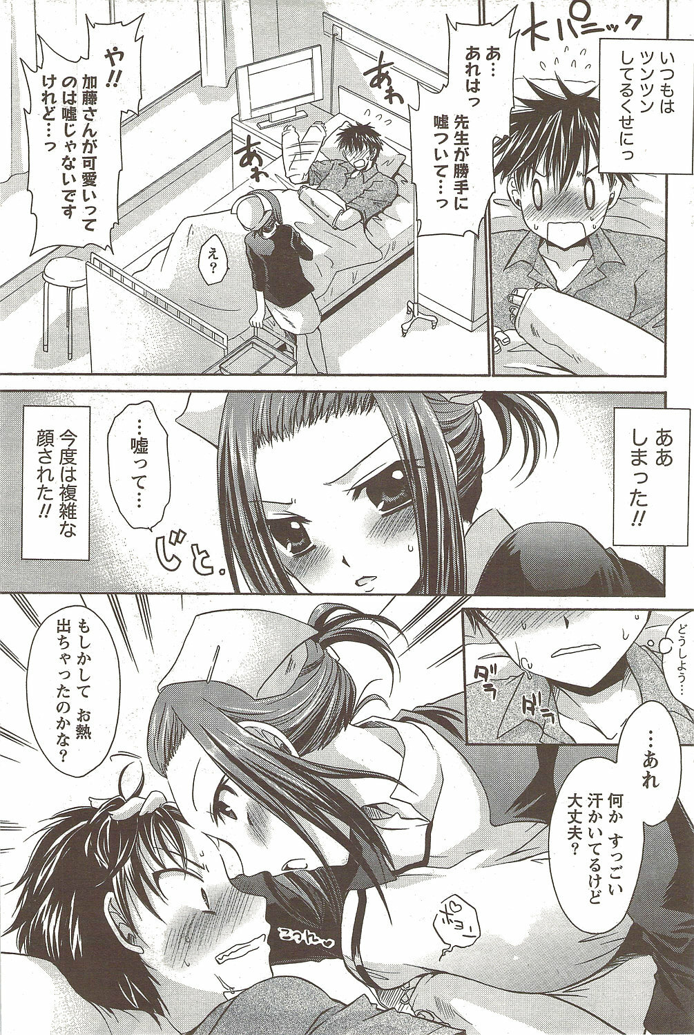 Namaiki! 2009-12 page 149 full