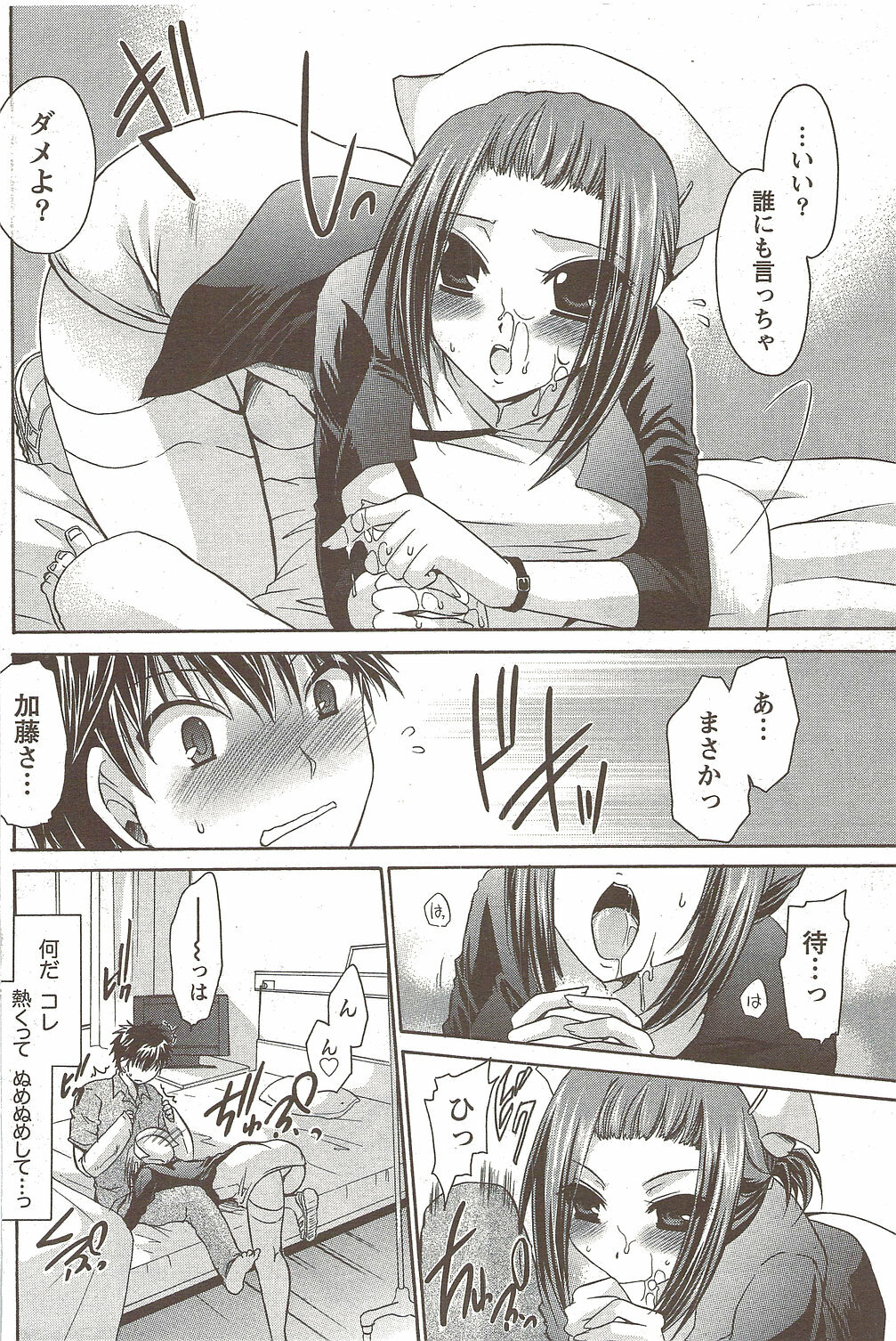 Namaiki! 2009-12 page 154 full