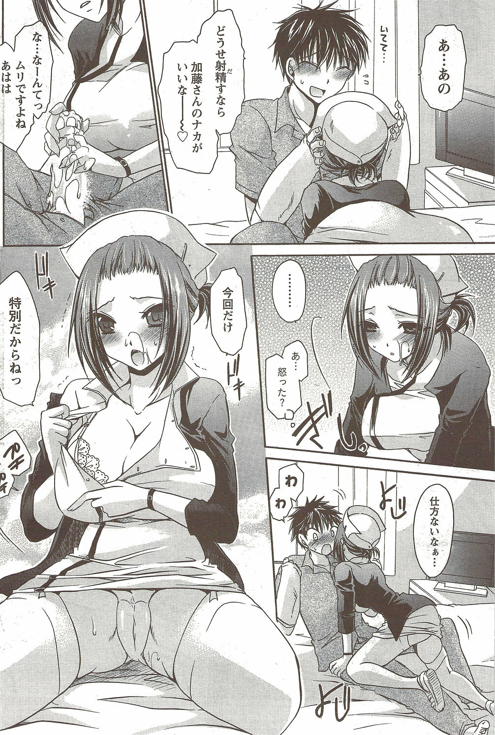 Namaiki! 2009-12 page 156 full