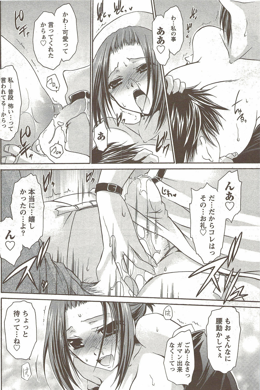 Namaiki! 2009-12 page 158 full