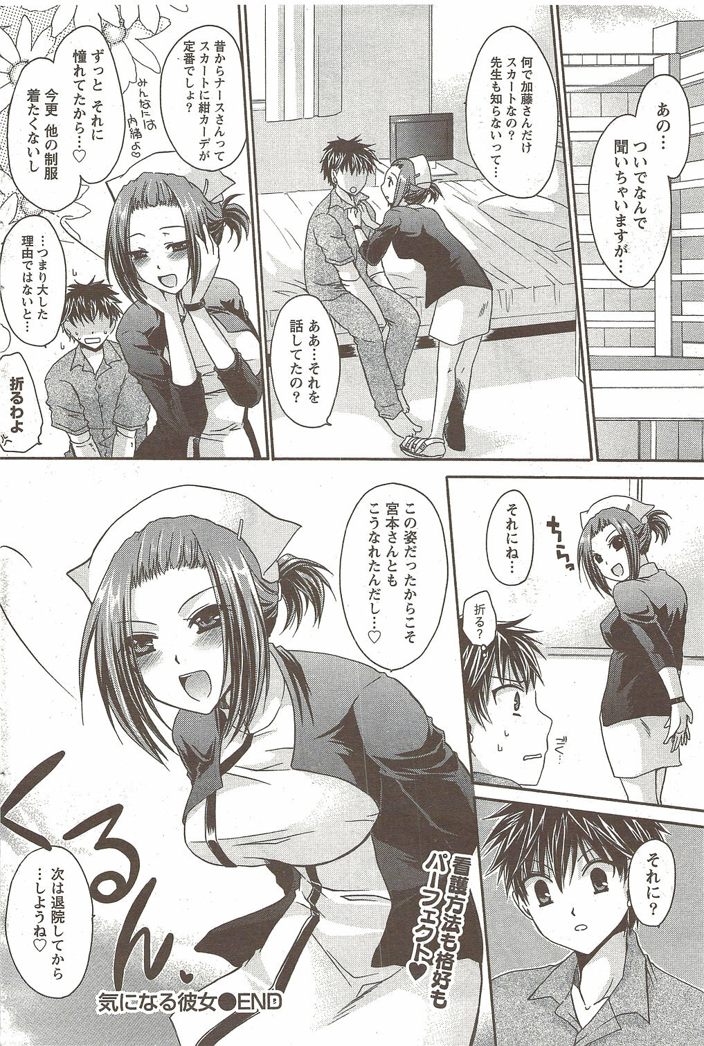 Namaiki! 2009-12 page 162 full