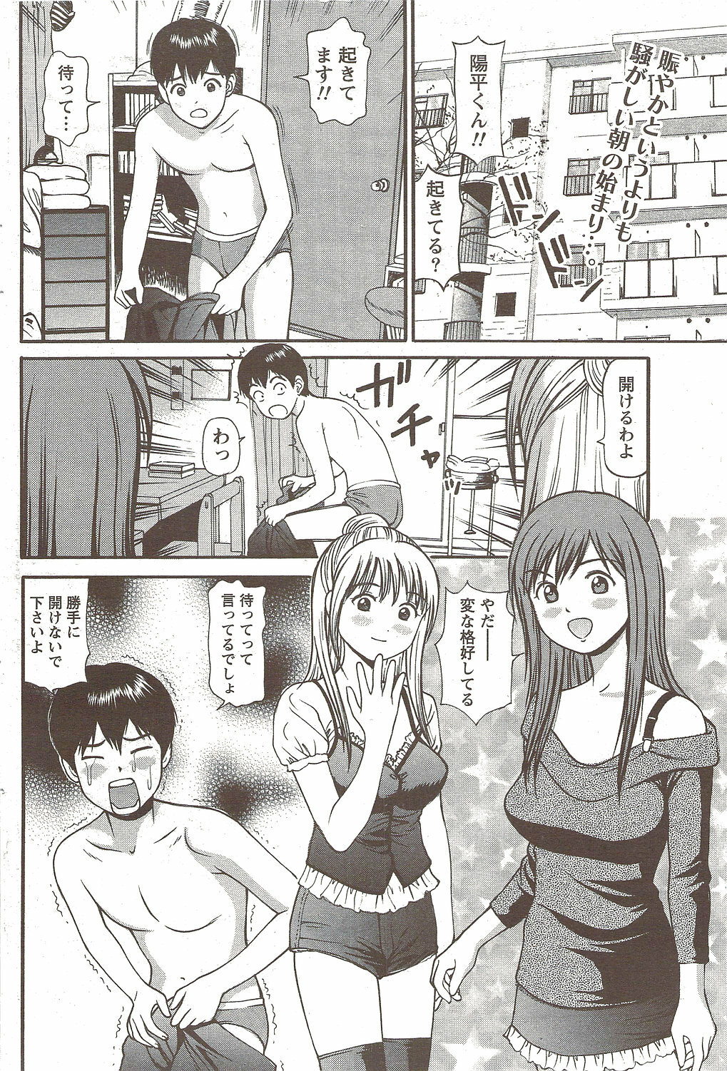Namaiki! 2009-12 page 166 full