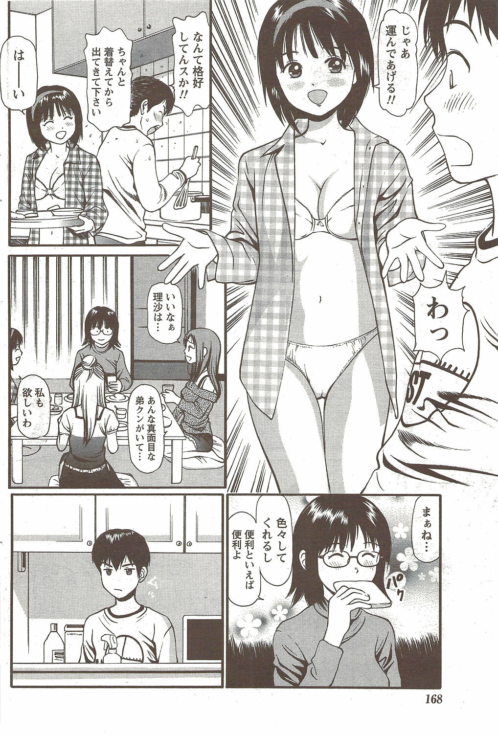 Namaiki! 2009-12 page 168 full