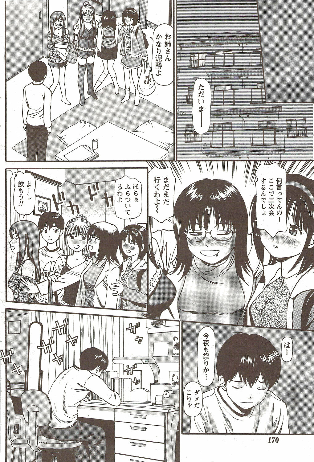 Namaiki! 2009-12 page 170 full