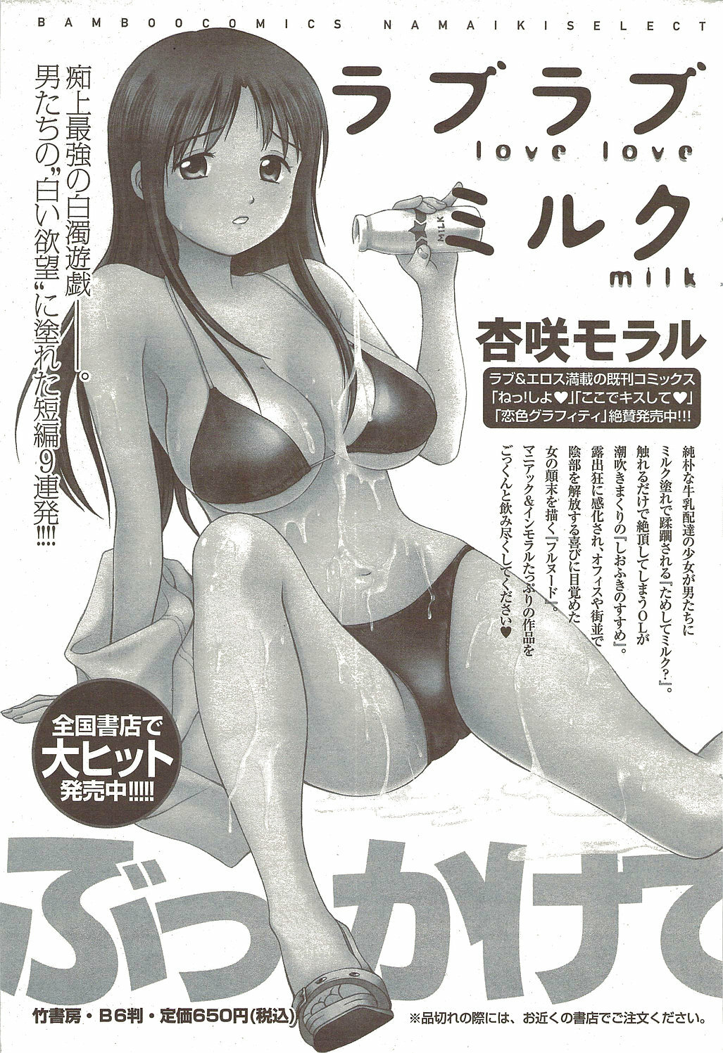 Namaiki! 2009-12 page 185 full