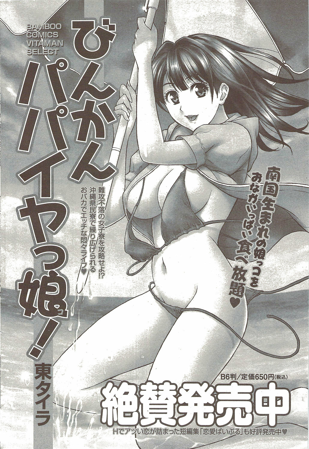 Namaiki! 2009-12 page 186 full