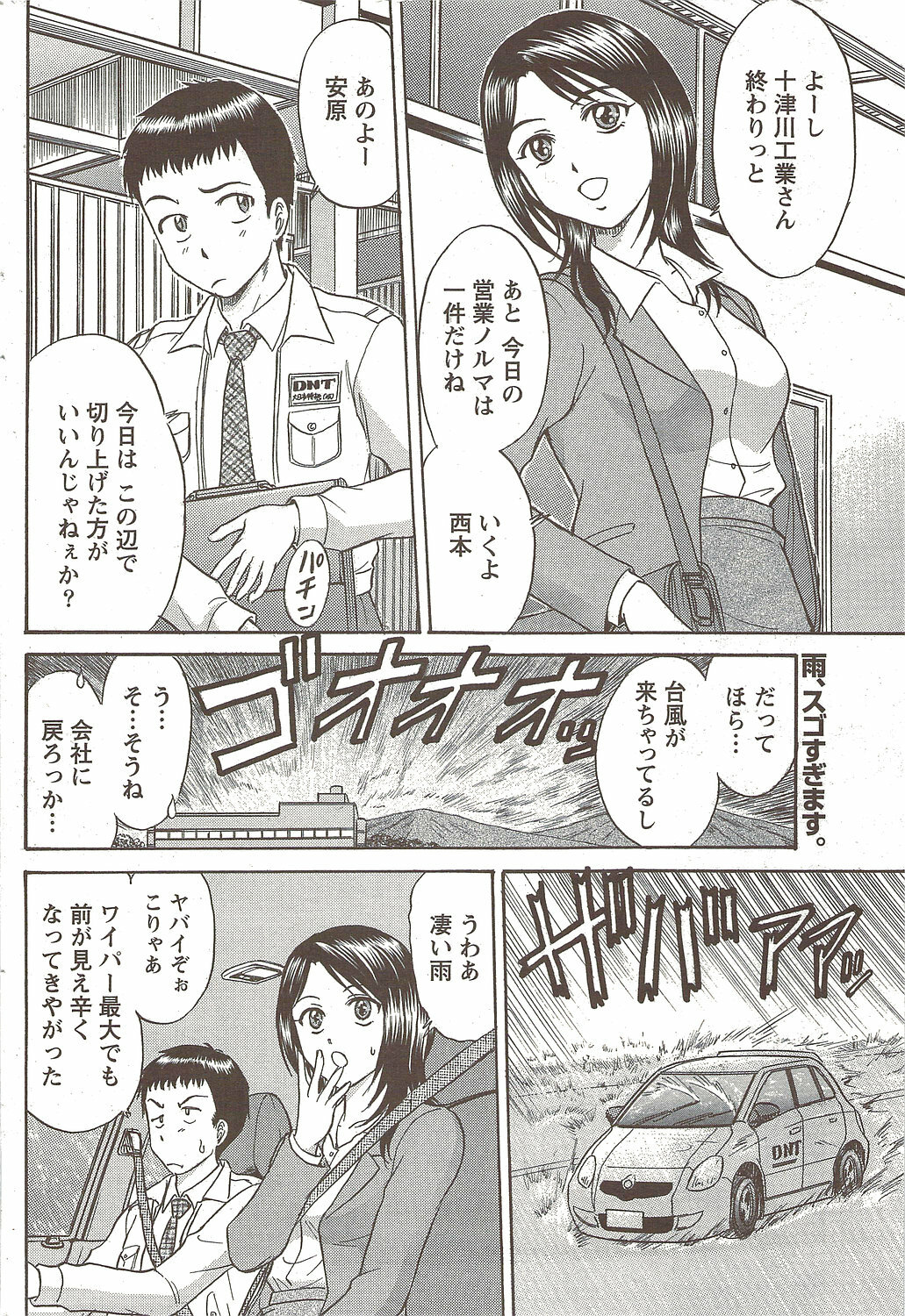 Namaiki! 2009-12 page 188 full