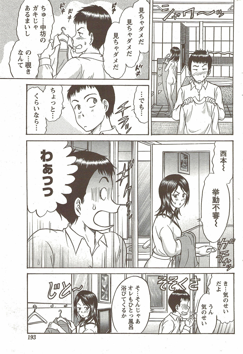 Namaiki! 2009-12 page 193 full