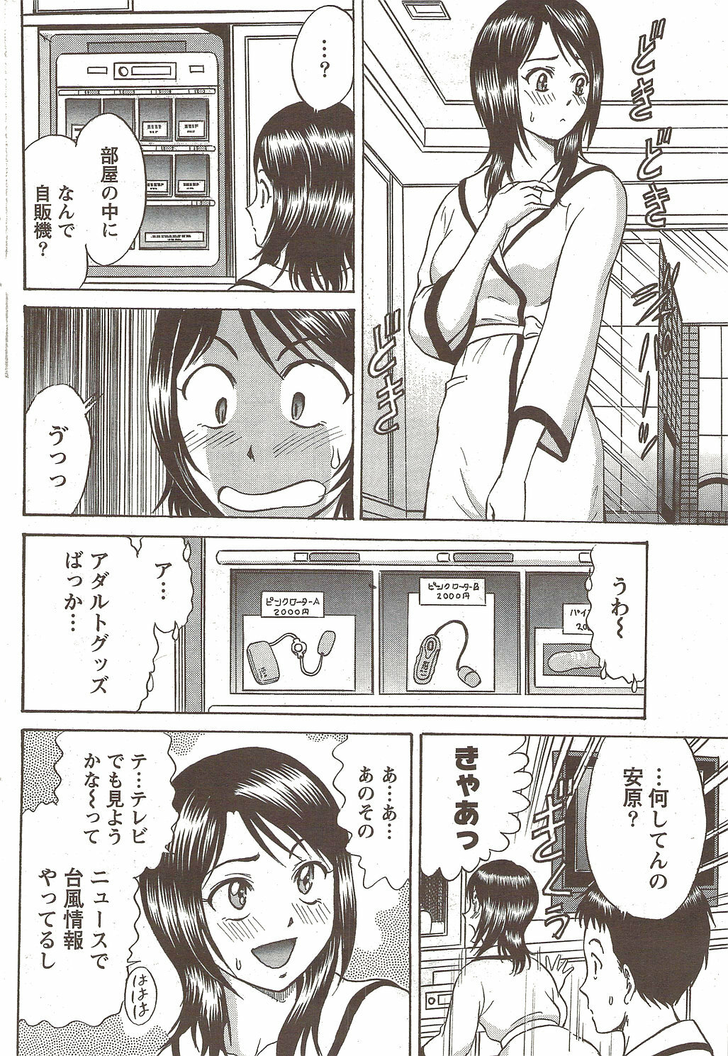 Namaiki! 2009-12 page 194 full