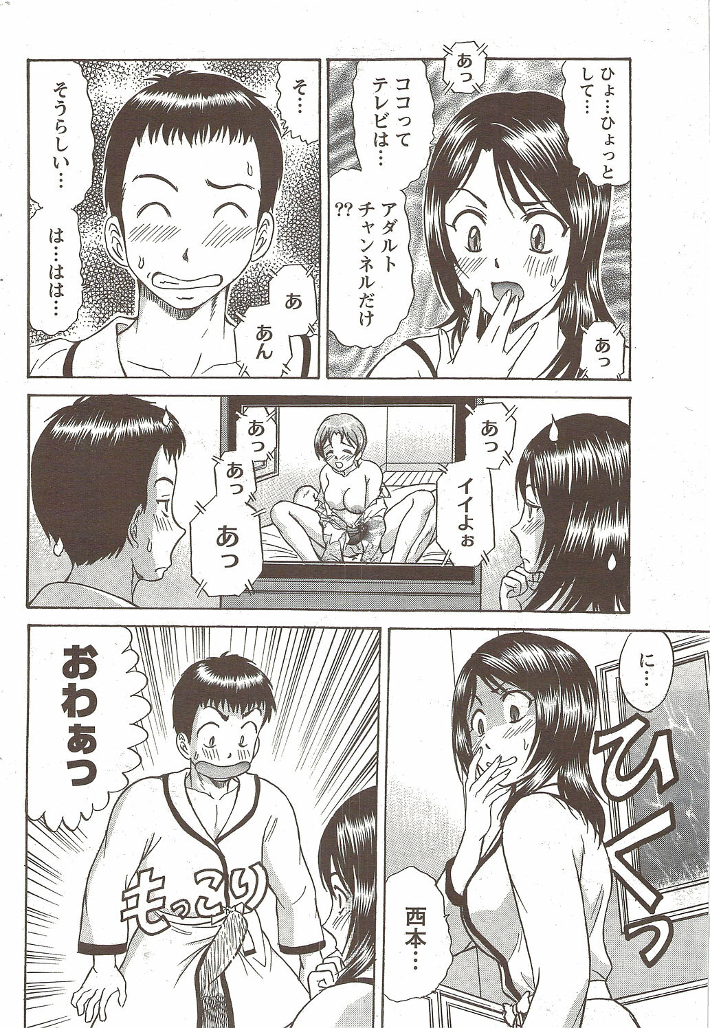 Namaiki! 2009-12 page 196 full