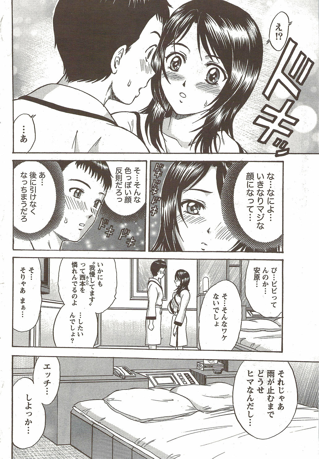 Namaiki! 2009-12 page 198 full