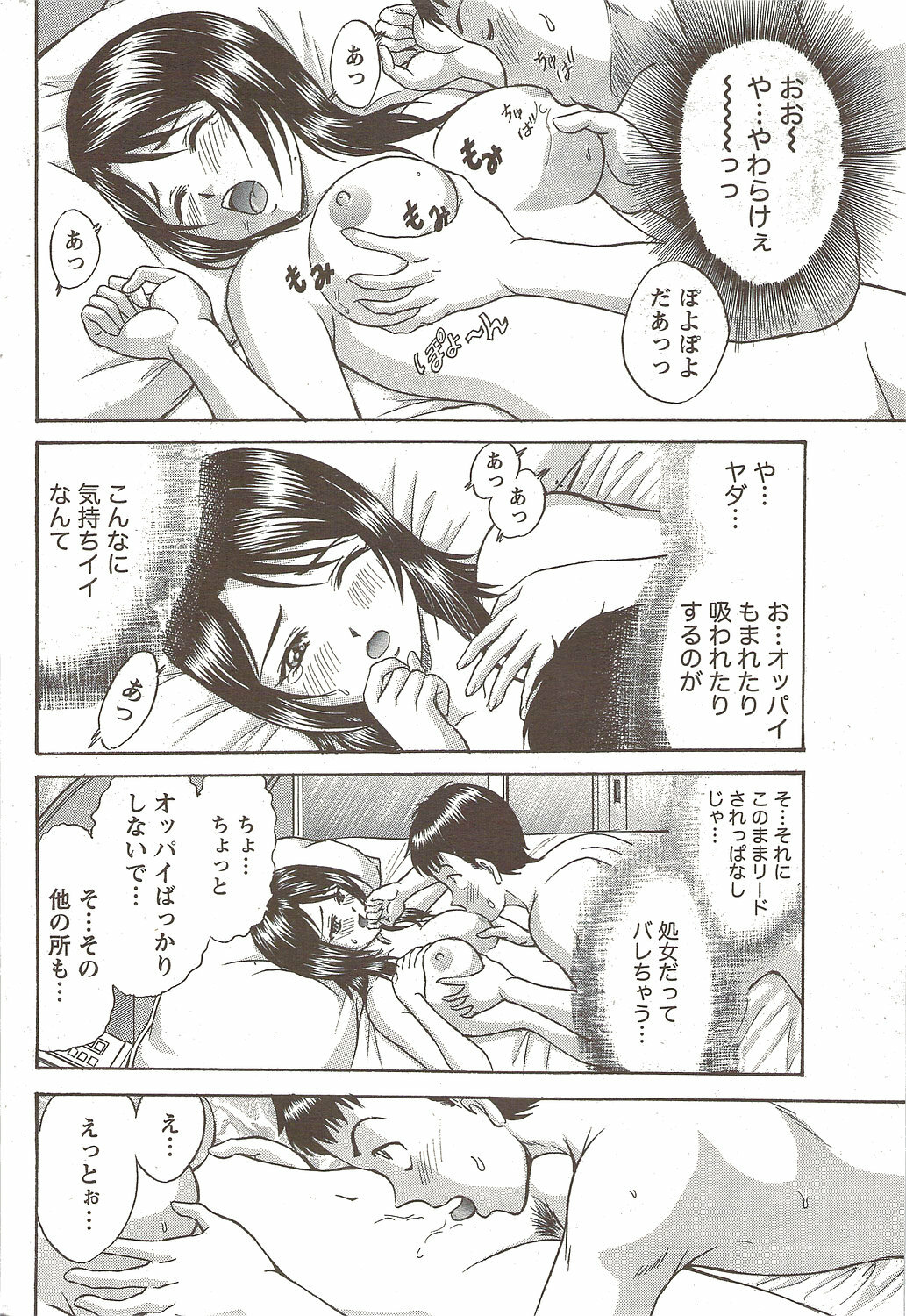 Namaiki! 2009-12 page 200 full